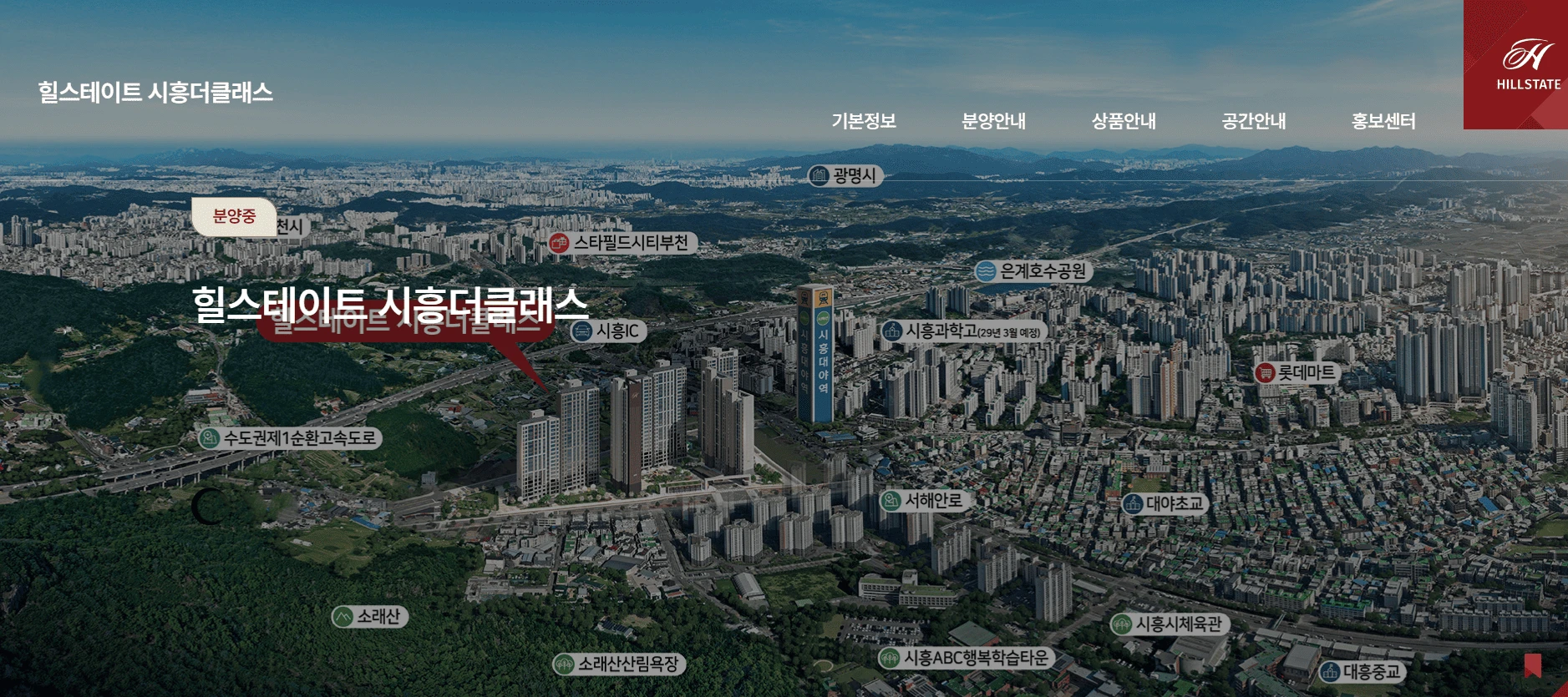 시흥 힐스테이트 더클래스 선착순 동호지정 모델하우스 방문 안내